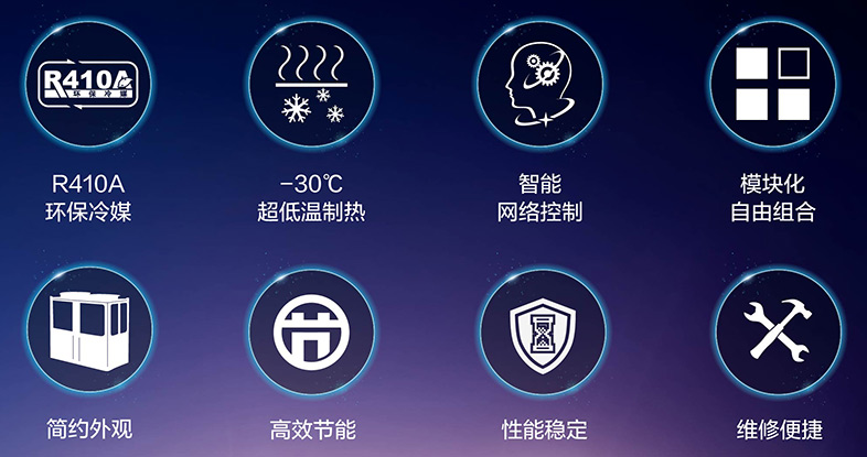 超低溫空氣源熱泵產(chǎn)品特性